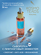 Концентрат с лифтинговым эффектом Kosmoteros Personnel 30 мл